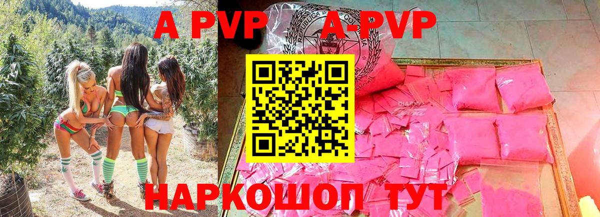 где можно купить   А ПВП VHQ  Вход с VPN  Фролово  Alfa_PVP мука  Alfa_PVP 