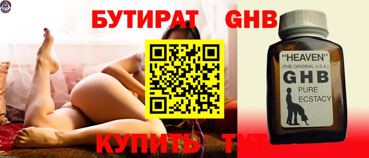 БУТИРАТ BDO Фролово