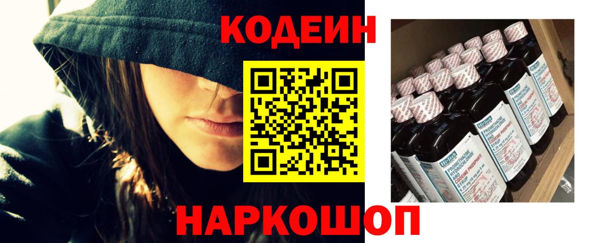 Codein Purple Drank  Вход с VPN  магазин  наркотиков  Фролово 