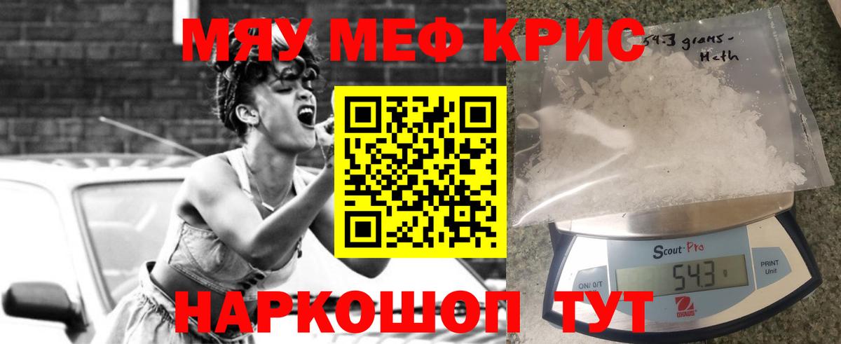 Меф  МЯУ-МЯУ мука  Вход с VPN  Фролово  МЕФ  Мефедрон кристаллы 