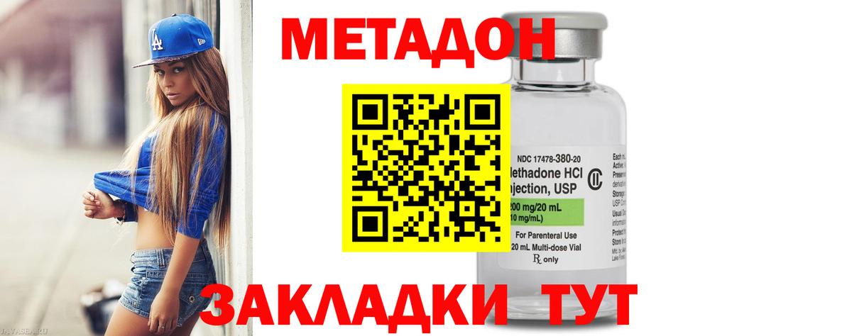 МЕТАДОН VHQ Фролово